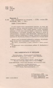 Как Защититься От Неудачи