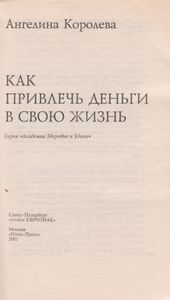 Как Привлечь Деньги В Свою Жизнь