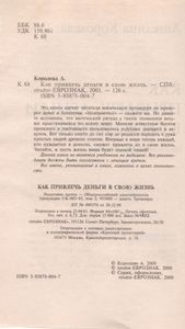 Как Привлечь Деньги В Свою Жизнь