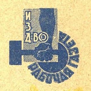 Рабочая газета