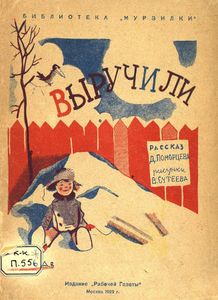 Выручили