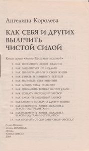 Как Себя И Других Вылечить Чистой Силой