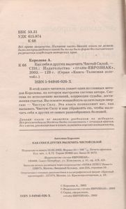 Как Себя И Других Вылечить Чистой Силой