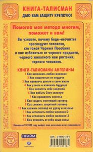 Как Отогнать От Себя Злые Силы Навсегда!