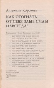 Как Отогнать От Себя Злые Силы Навсегда!