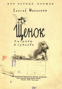 Щенок