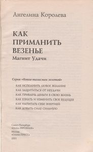 Как Принимать Везенье