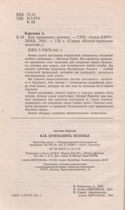 Как Принимать Везенье