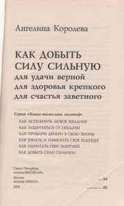 Как Добыть Силу Сильную
