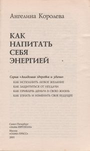 Как Напитать Себя Энергией
