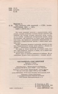 Как Напитать Себя Энергией