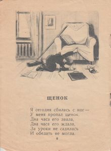 Щенок