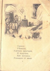 Мойдодыр