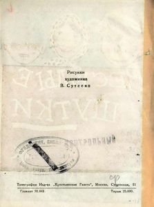 Веселые шутки. Про Фомку, Еремку да про Анютку
