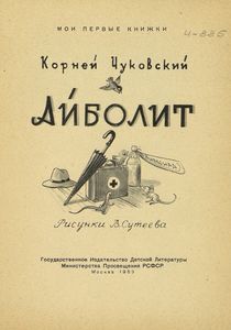 Айболит
