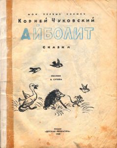 Айболит