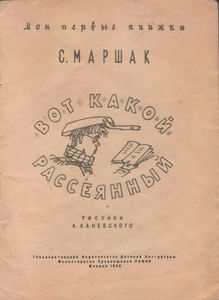 Вот такой рассеянный