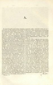 Энциклопедическiй лексиконъ. Томъ 1. А - Алм / Энциклопедический лексикон