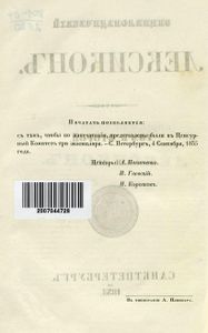 Энциклопедическiй лексиконъ. Томъ 2. Алм - Ара / Энциклопедический лексикон