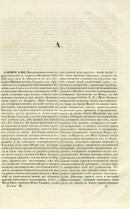 Энциклопедическiй лексиконъ. Томъ 2. Алм - Ара / Энциклопедический лексикон