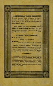 Энциклопедическiй лексиконъ. Томъ 3. Ара - Аѳо / Энциклопедический лексикон