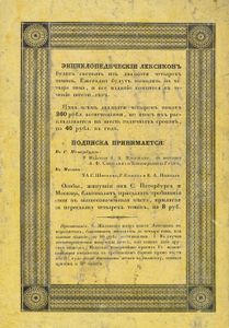 Энциклопедическiй лексиконъ. Томъ 4. Б - Бар / Энциклопедический лексикон