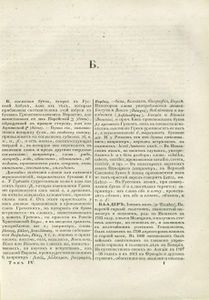 Энциклопедическiй лексиконъ. Томъ 4. Б - Бар / Энциклопедический лексикон