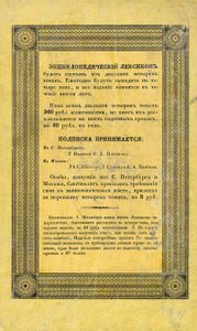 Энциклопедическiй лексиконъ. Томъ 5. Бар - Бин / Энциклопедический лексикон