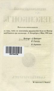 Энциклопедическiй лексиконъ. Томъ 5. Бар - Бин / Энциклопедический лексикон