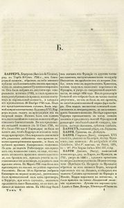 Энциклопедическiй лексиконъ. Томъ 5. Бар - Бин / Энциклопедический лексикон