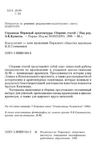 Страницы Пермской архитектуры