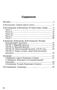 Страницы Пермской архитектуры
