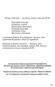 Страницы Пермской архитектуры