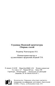 Страницы Пермской архитектуры