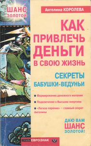 Как Привлечь Деньги В Свою Жизнь