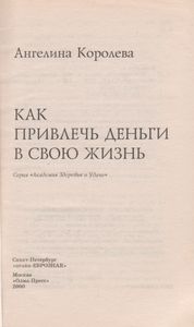 Как Привлечь Деньги В Свою Жизнь