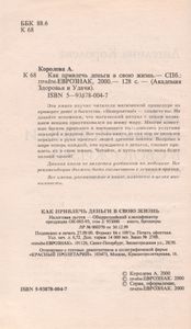 Как Привлечь Деньги В Свою Жизнь
