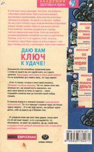 Как Узнать И Изменить Будущее