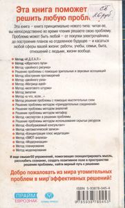 Как Решить Любую Проблему
