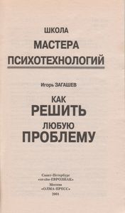 Как Решить Любую Проблему