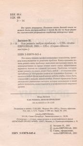 Как Решить Любую Проблему