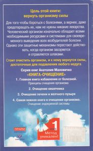 Главная Книга Избавления От Болезней. Принципы Очищения Организма.
