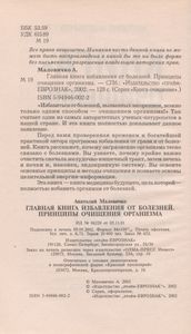 Главная Книга Избавления От Болезней. Принципы Очищения Организма.