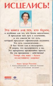 Книга - Избавление От Тяжелой Болезни