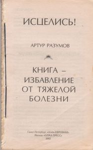 Книга - Избавление От Тяжелой Болезни