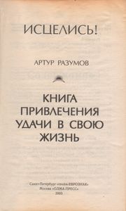 Книга Привлечения Удачи В Свою Жизнь