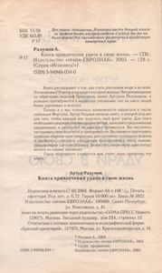 Книга Привлечения Удачи В Свою Жизнь