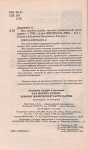 Как Менять Судьбу: Тренинг Физической Части Кармы