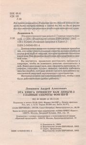 Эта Книга Принесет Вам Деньги-2. Главные Секреты Фэн-Шуй.
