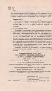 Эта Книга Принесет Вам Деньги-3. Главные Секреты Астрологии.